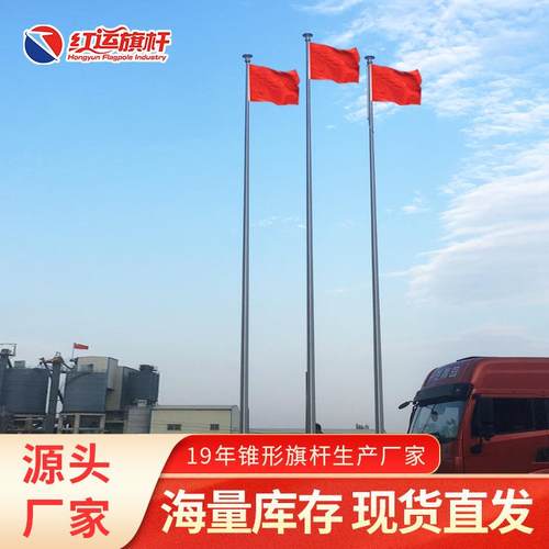 红运13米户外不锈钢旗杆16米锥形升降金属旗杆20米不锈钢电动旗杆