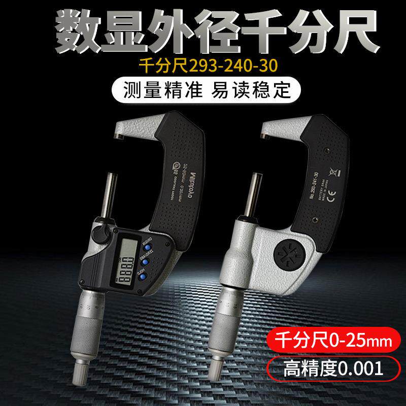 三丰外径数显千分尺0-25微米千分尺测量工具螺旋测微器三丰千分尺