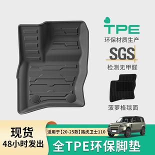 适用于20-25款路虎卫士110脚垫全TPE脚垫后备箱垫座椅靠背垫