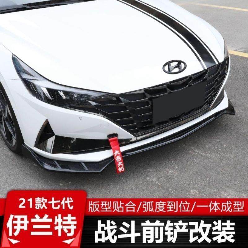 适用于现代21款七代伊兰特改装前铲大小包围前唇尾翼专用外观配件