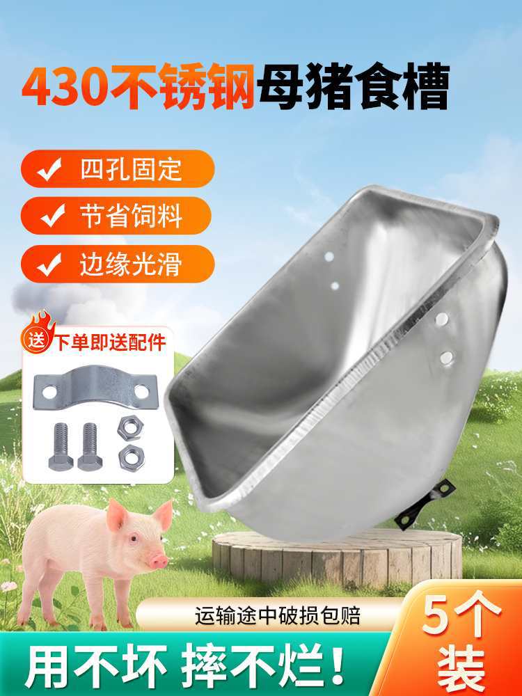 加厚不锈钢母猪食槽猪圈产床定位栏保育床猪料槽猪场养殖器械设备