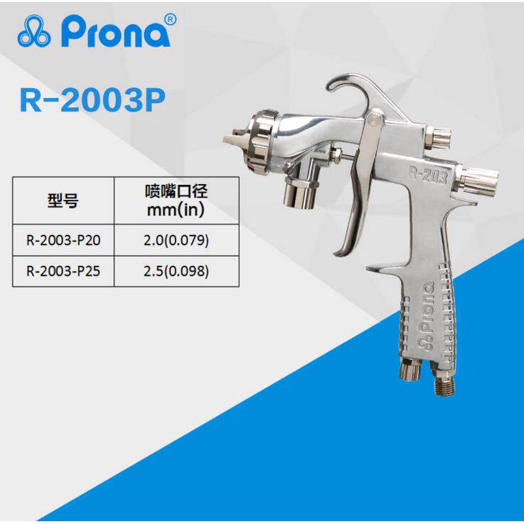 Prona宝丽家具装潢胶水大面积喷枪R-2003高黏度手动油漆胶水喷枪