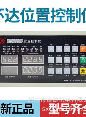 环达HD-2008D2005B2008E位置控制仪切纸机数码定长制袋机电脑