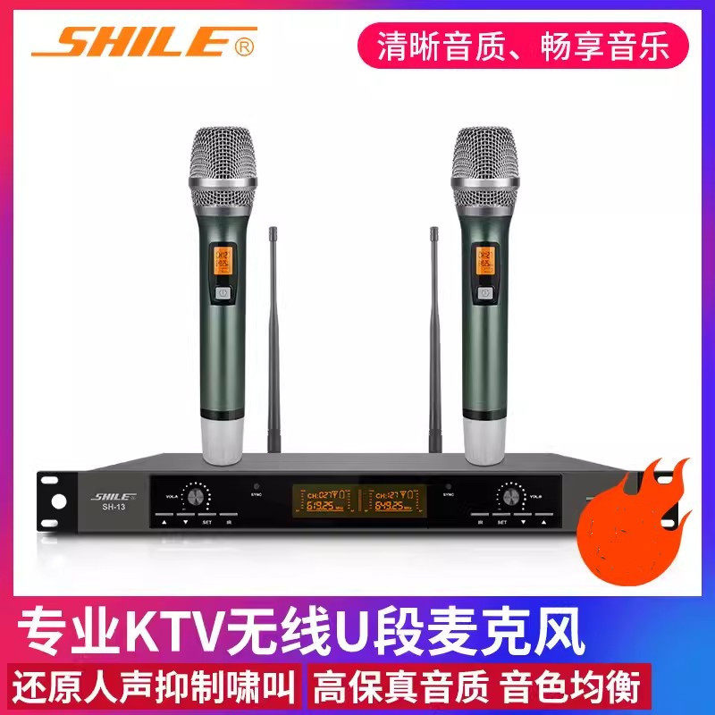 狮乐SH-13一拖二专业KTV手持U段无线麦克风大舞台主持演讲K歌话筒