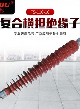 销售复合横担绝缘子FS-110-10高压线路绝缘子110KV绝缘子