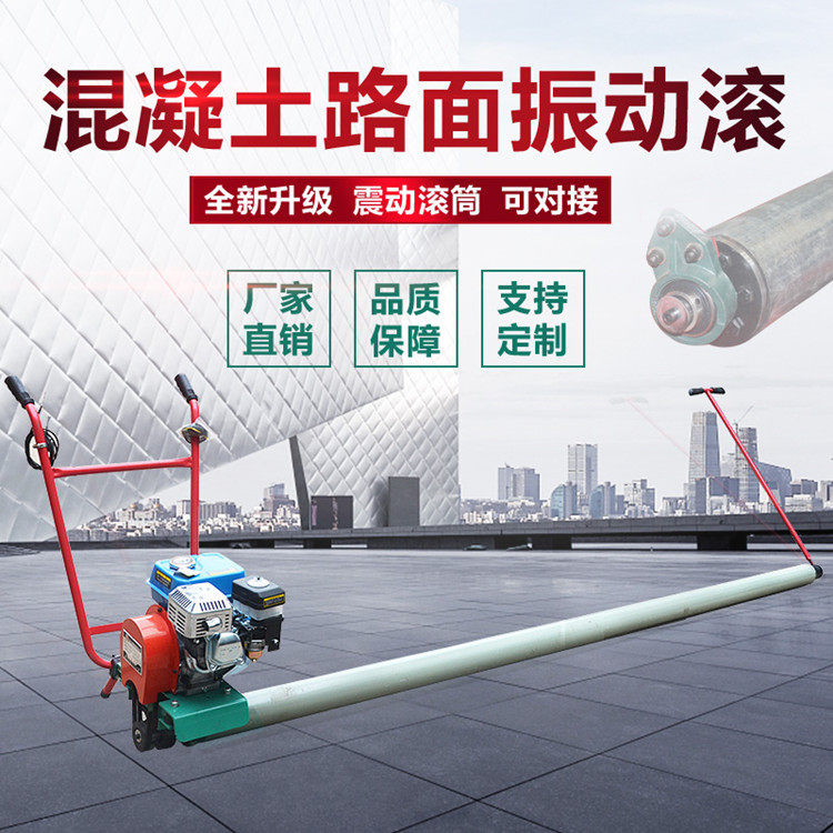 GPJ混凝土路面振动滚汽油机动力单滚轴震动滚平机3-6米管可选