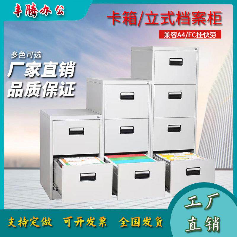 A4卡箱四斗快劳柜FC挂捞柜办公铁皮文件柜带锁抽屉矮柜合同档案柜