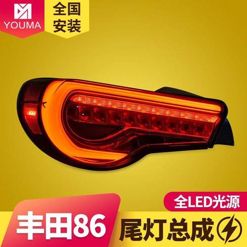 专用于丰田86尾灯总成斯巴鲁BRZ改装LED尾灯总成