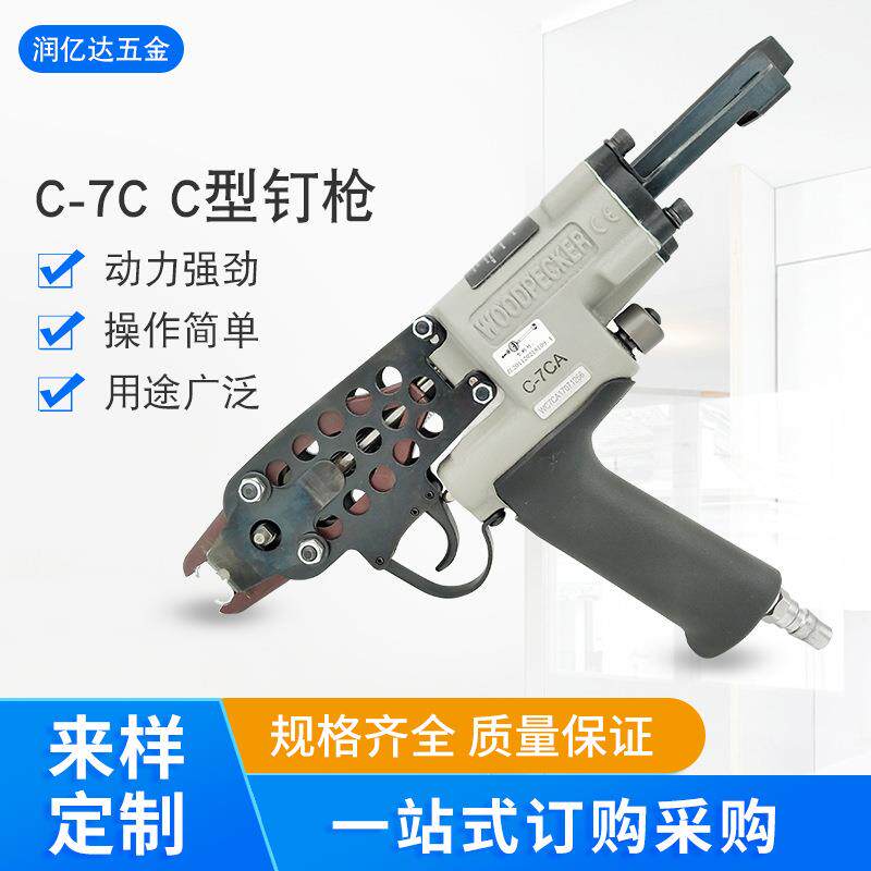 气动C型钉枪C-7CA假山渔网工具枪汽车座椅枪C型枪加厚耐用
