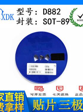 贴片三极管D882SOT-89电流1.5A3A晶体三极管2SD882