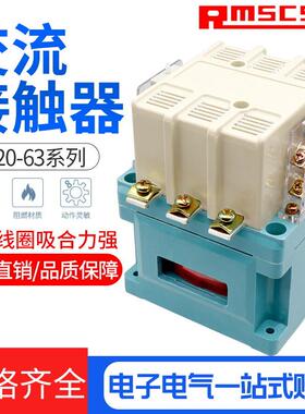 直销高品质全银点交流接触器CJ20-63A220V/380V