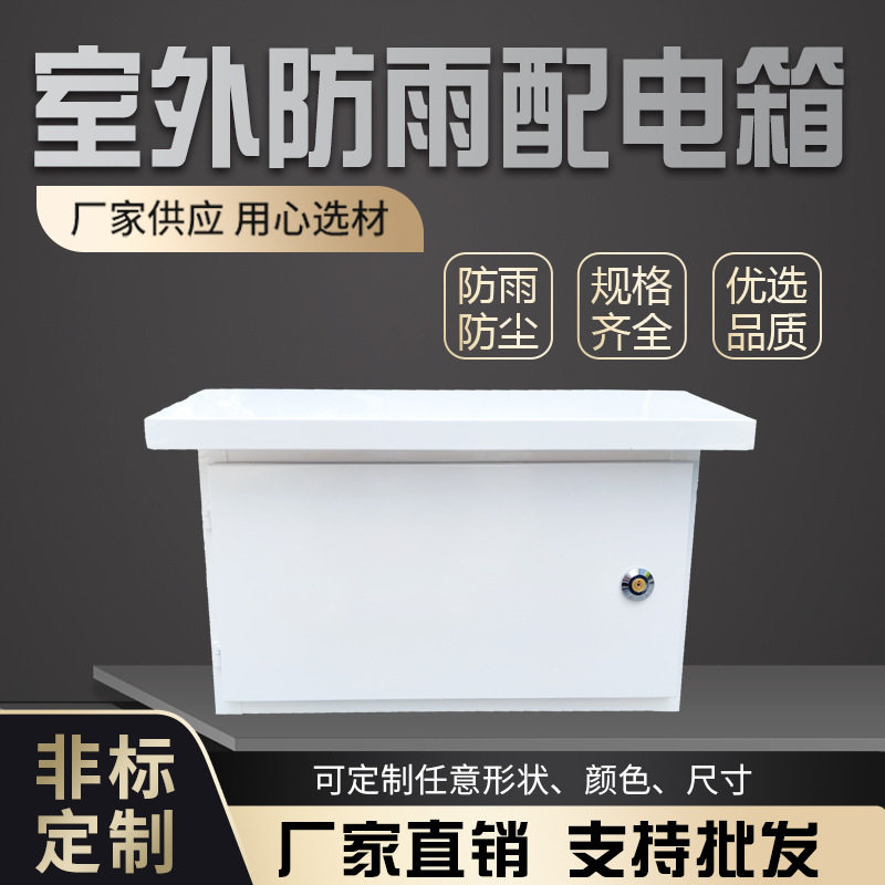 配电箱网络机柜铁皮不锈钢室外防雨监控设备弱电落地柜户外可移动