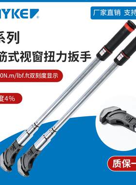 赛力克(SAYKE）公斤扭矩扳手预置可调式扭力钢筋式视窗扭力扳手