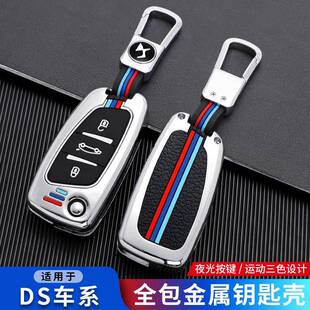 13-16老款雪铁龙C5钥匙套C4L包DS6扣DS5内饰改装DS4全车配件金属