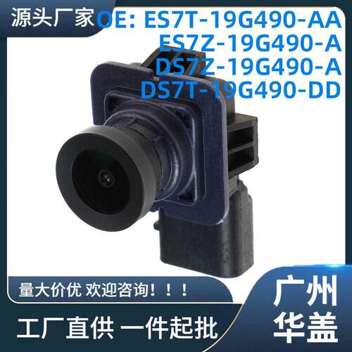 ES7Z-19G490-A适用于福特Fusion2013-2016DS7T-19G490-DD广角