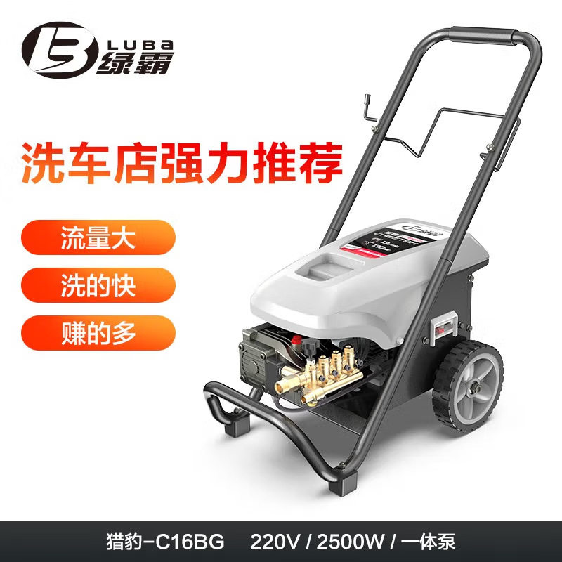 绿霸洗车机 高压清洗机 猎豹C16BG高压水枪洗车店物业工厂清洗