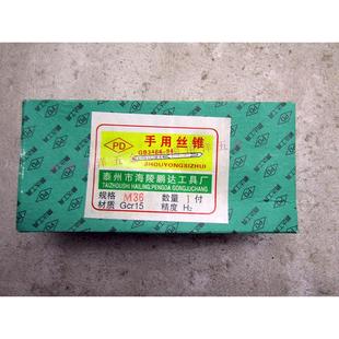 手用丝锥M36手攻