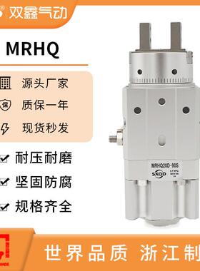旋转带夹爪手指气缸摆动气爪MRHQ10D/16D/20D/25D-90S/180S