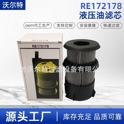 RE172178适用于工程滤筒约翰迪尔90410541204液压油滤芯