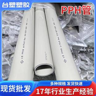PPH管件PPH实验室化工管道化工塑料管耐酸耐磨圆形PPH管
