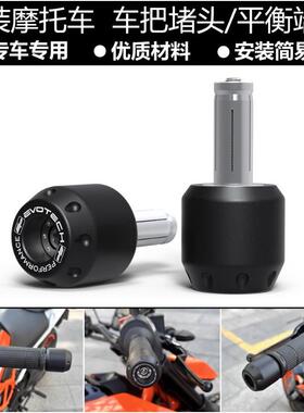 适用KTM790Duke890DukeRGP18-23改装车把堵头平衡端子