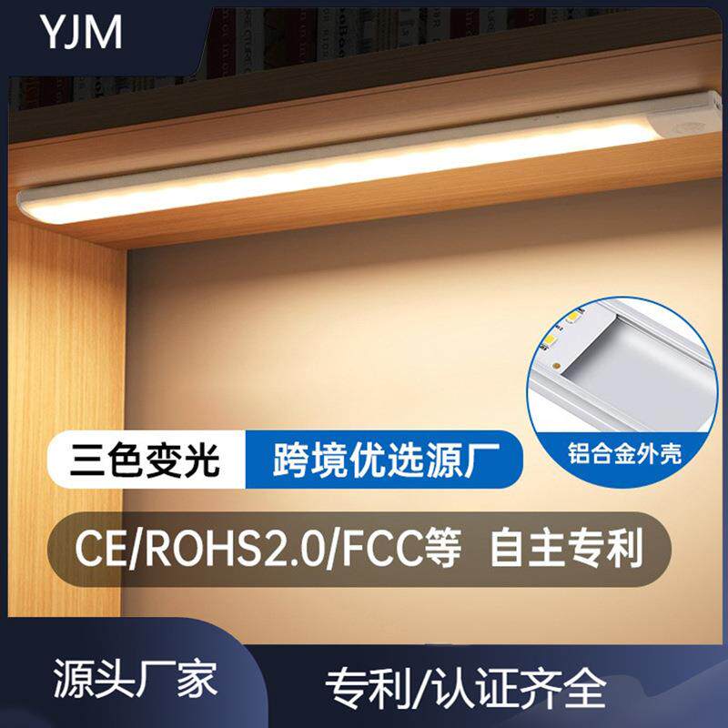 橱柜灯带免打孔长条磁吸自粘衣柜灯充电Led高显超亮免遥控感应灯