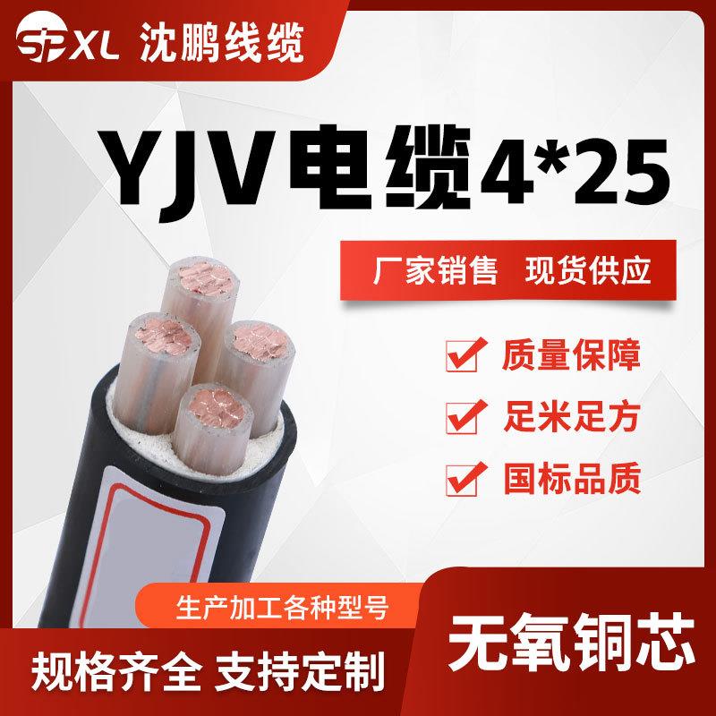 yjv4*25yjv4*35yjv4*50铜芯电缆yjv低压电力电缆国标销售