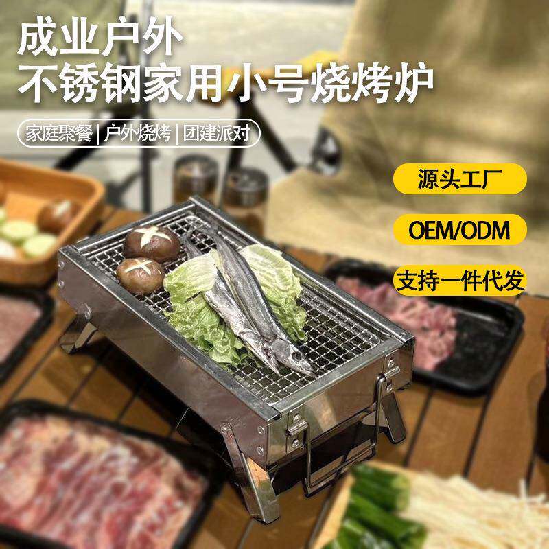 成业五金1-2人迷你烧烤炉不锈钢304折叠烧烤炉户外露营便携烧烤架