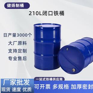 工厂现货200L闭口铁桶带盖子汽油专用油桶200升化工金属铁皮桶