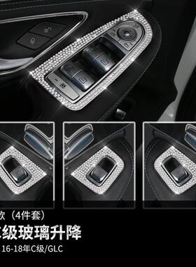 适用于奔驰新C级C180LC200L升窗器装饰镶钻贴GLC260车门面板改装