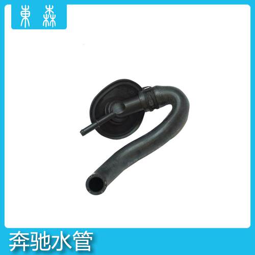 适用于汽车C级CLK级热交换器连接管2038300396、A2038300396