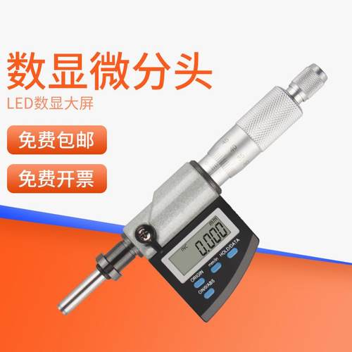 HEMUELE禾木电商数显微分头0-25千分尺带刻线螺母测微仪计尺