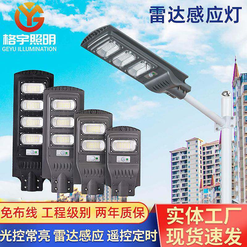 格宇路灯自动雷达感应户外灯家用庭院照明太阳能灯防水新款