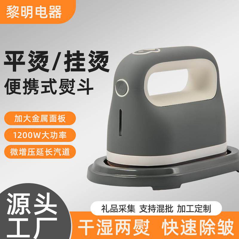 手持挂烫机家用便携式旅行熨衣熨烫机新款手持蒸汽电熨斗