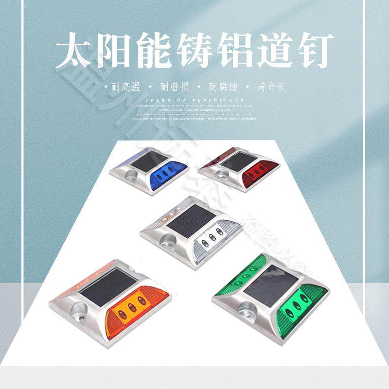 常亮货车尾灯反光地面地埋灯庭院灯公路夜间指示灯太阳能铸铝道钉