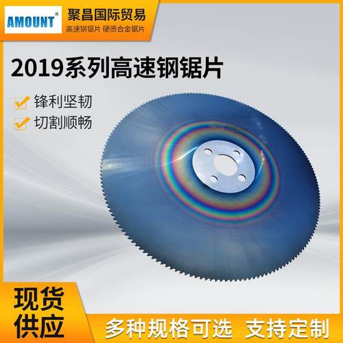 AMOUNT锯片进口高速钢锯锋利CLIMAX2019YOTAMAX高速钢锯片