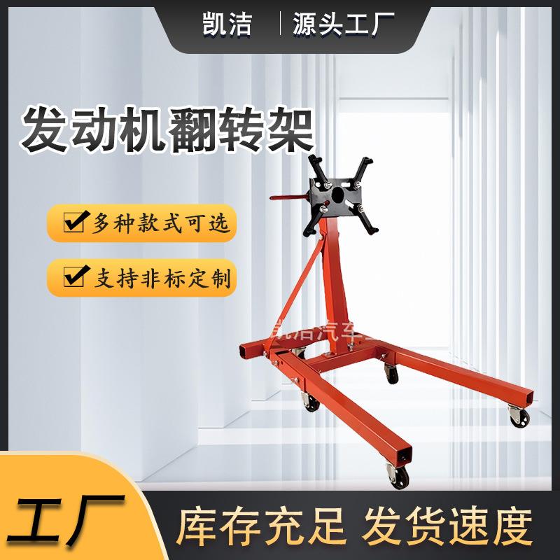 发动机翻转架汽修设备发动机维修支架旋转工作台汽修工具
