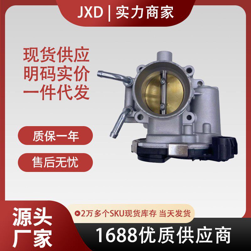 .厂家供应雪佛兰新赛欧1.4L节气门体9023782 96875270 0280750549