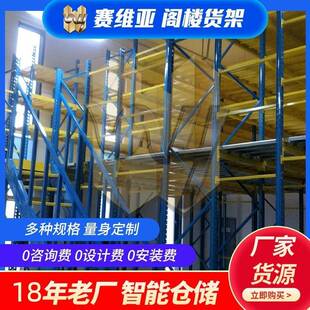 楼梯阁楼货架重型仓库平台库房仓储货架可拆卸组装阁楼式货架