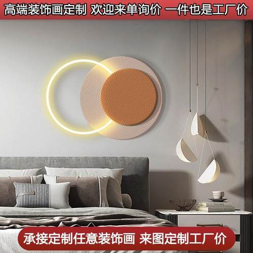 设计师简约皮革发光LED灯画立体装饰壁画轻奢卧室简约亚克力挂画