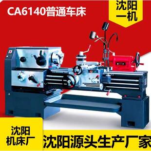 沈阳一机普通车床CA6140*1000主轴大孔82卧式普通车床沈阳6140