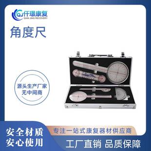 角度尺用于脊椎上肢下肢手指等关节活动度测量仟璟训练器材