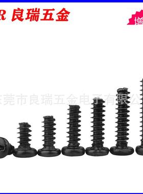 圆头十字盘头十字自攻牙螺丝铁镀黑锌黑色42.6X4PB到2.6X20PB