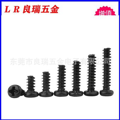 圆头十字盘头十字自攻牙螺丝铁镀黑锌黑色42.6X4PB到2.6X20PB