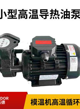 优惠供应高温循环泵AT-AOF(L)-120模温机热水泵铜叶轮油泵