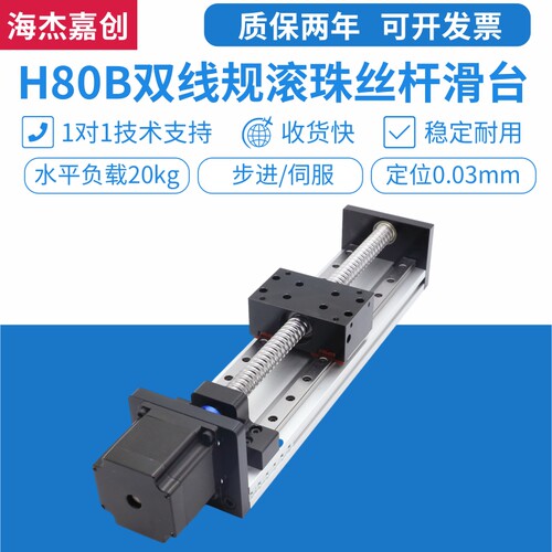 GX80H80B滚珠丝杆直线导轨滑台模组双线轨电动十字工作升降台