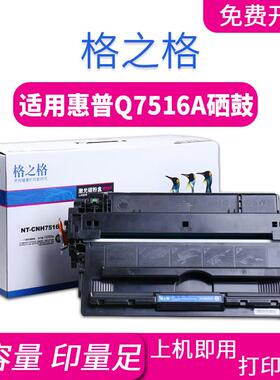 格之格Q7516A碳粉盒适HP5200LX5200L5200N5200TN5200DTN硒鼓