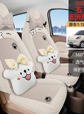 25款五菱宏光MINI第四代专用座套四季全包坐垫卡通亚麻透气座椅套