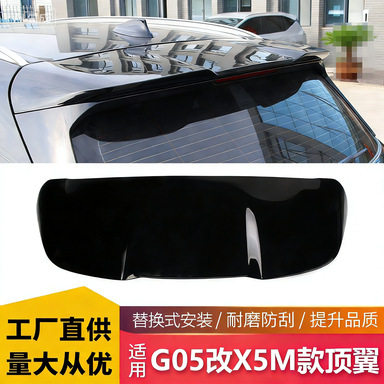适用于宝马X5顶翼G05LCI改装升级X5M款顶翼碳纤后尾翼G05定风翼图片