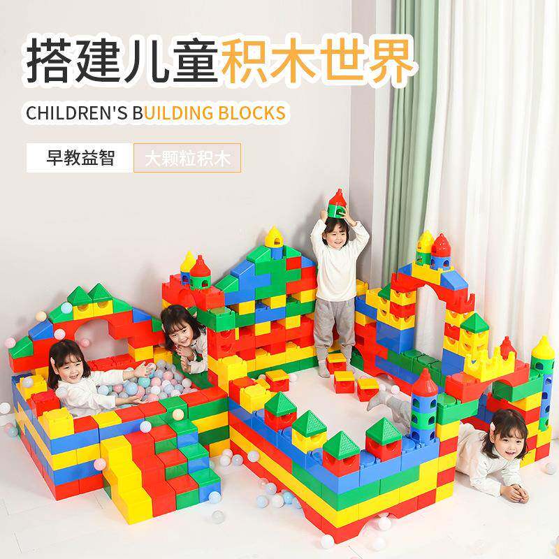儿童大颗粒积木塑料构建拼装玩具幼儿园早教游乐园欢乐大积木益智